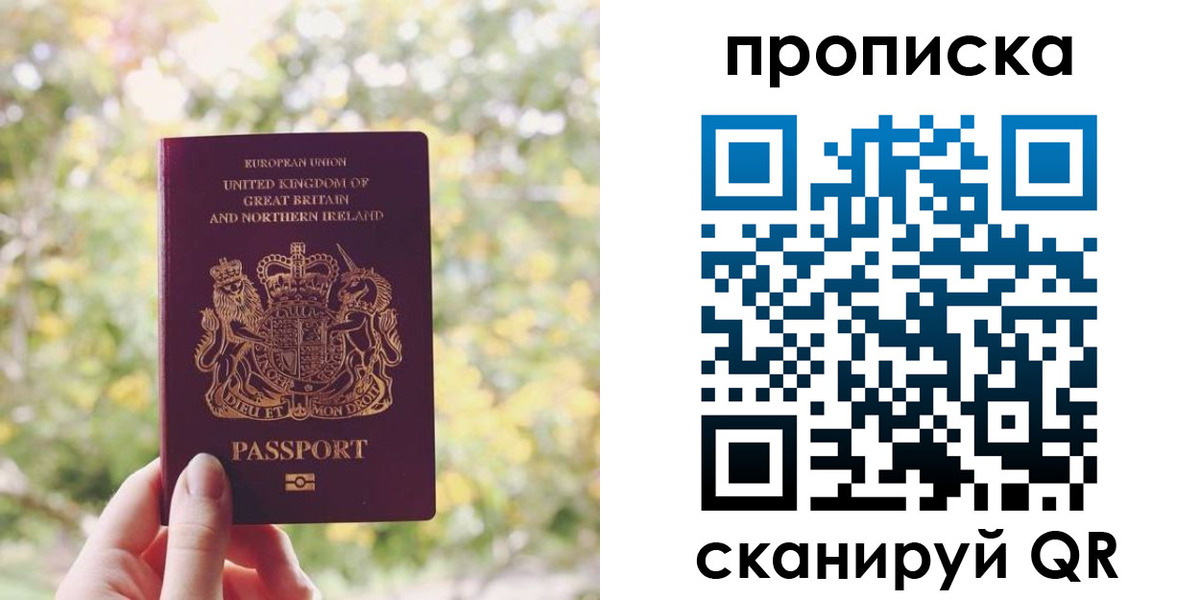 прописка паспорт в Лакинске