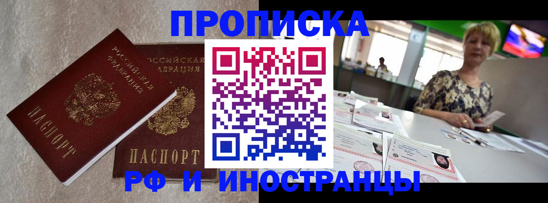 временная регистрация купить в Лакинске