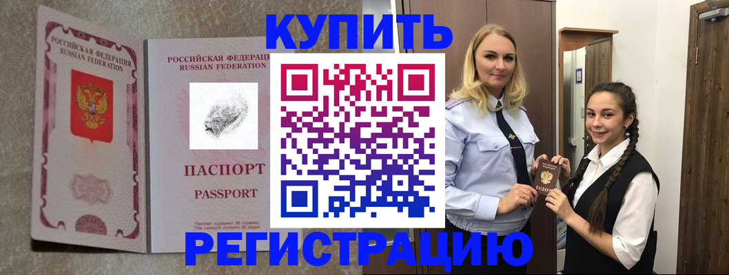 временная регистрация для школы в Лакинске