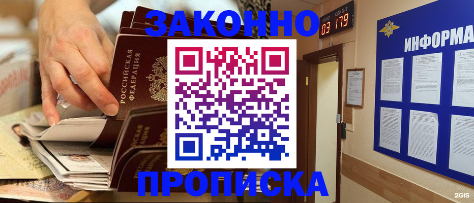 прописка для военкомата в Лакинске