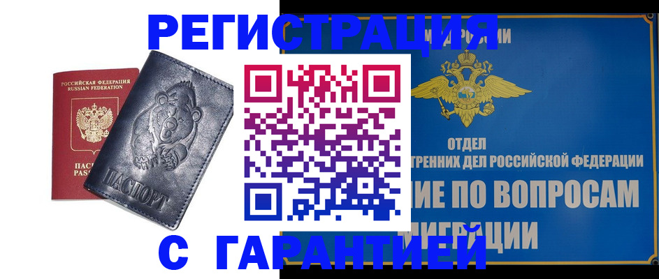 временная регистрация недорого в Лакинске