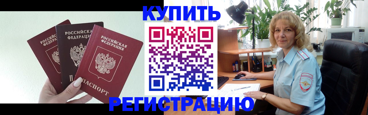 временная регистрация надежно в Лакинске