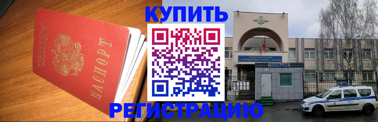 временная регистрация в квартире в Лакинске